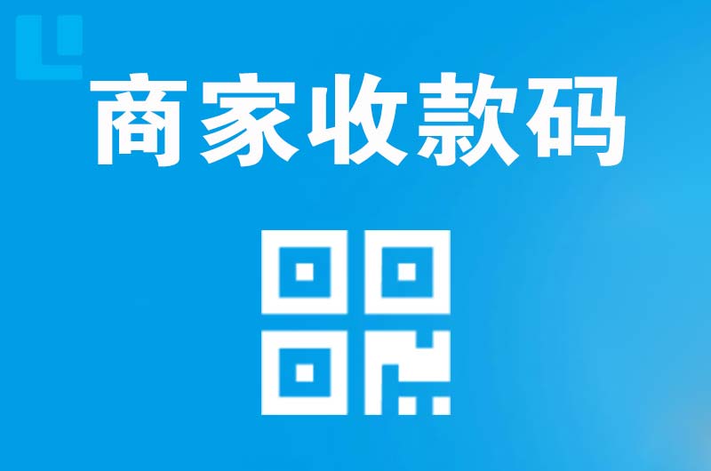 金银川路拉卡拉商家收款码